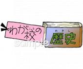 小学校向け学校紹介無料イラストお試しフリー素材(カット)