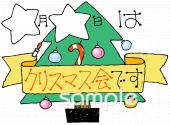 小学校向けクリスマス会無料イラストお試しフリー素材(カット)