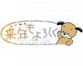 小学校向け来年もよろしく無料イラストお試しフリー素材(カット)