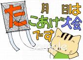 小学校向けたこあげ大会無料イラストお試しフリー素材(カット)