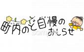 小学校向け町内のど自慢のおしらせ無料イラストお試しフリー素材(カット)