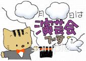小学校向け演芸会です無料イラストお試しフリー素材(カット)