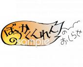 小学校向けぼうかくんれんのおしらせ無料イラストお試しフリー素材(カット)