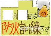 小学校向け防火訓練 おしらせ無料イラストお試しフリー素材(カット)