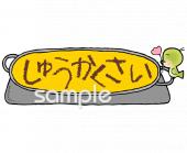 小学校向けしゅうかくさい無料イラストお試しフリー素材(カット)