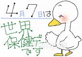 小学校向け世界保健デーです無料イラストお試しフリー素材(カット)