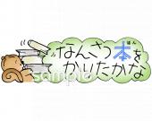 小学校向け貸し出し無料イラストお試しフリー素材(カット)