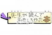 小学校向けおもしろかった本無料イラストお試しフリー素材(カット)