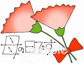 小学校向け母の日です無料イラストお試しフリー素材(カット)