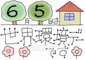 小学校向け世界環境デー無料イラストお試しフリー素材(カット)