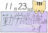 小学校向け勤労感謝の日無料イラストお試しフリー素材(カット)