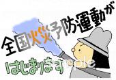 小学校向け火災予防無料イラストお試しフリー素材(カット)