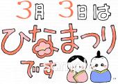 小学校向けポスター ひな祭り無料イラストお試しフリー素材(カット)