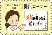 小学校向け掲示 ぎょう虫検査無料イラストお試しフリー素材(カット)
