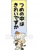 小学校向け清潔 つめ無料イラストお試しフリー素材(カット)