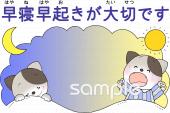 小学校向け早ね早起き無料イラストお試しフリー素材(カット)