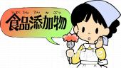 小学校向け食品添加物無料イラストお試しフリー素材(カット)