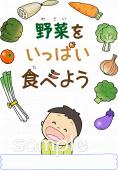 小学校向け食育ポスター無料イラストお試しフリー素材(カット)