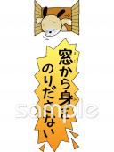 小学校向け窓 危険無料イラストお試しフリー素材(カット)