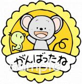 小学校向けがんばったね無料イラストお試しフリー素材(カット)