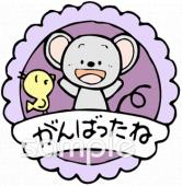 小学校向けがんばったね無料イラストお試しフリー素材(カット)