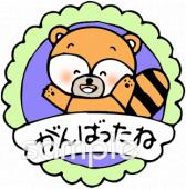 小学校向けがんばったね無料イラストお試しフリー素材(カット)
