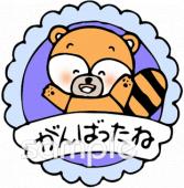 小学校向けがんばったね無料イラストお試しフリー素材(カット)