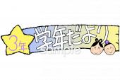 小学校向け学年だより 七月 三年生無料イラストお試しフリー素材(カット)