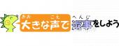 小学校向け大きな声で返事をしよう無料イラストお試しフリー素材(カット)