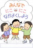 小学校向けなかよくしよう みんなで無料イラストお試しフリー素材(カット)