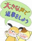 小学校向け大きな声で返事をしよう無料イラストお試しフリー素材(カット)
