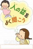 小学校向け人の話をよく聞こう無料イラストお試しフリー素材(カット)