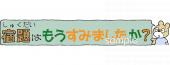 小学校向け宿題はもうすみましたか無料イラストお試しフリー素材(カット)