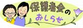 小学校向け保護者会無料イラストお試しフリー素材(カット)