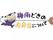 小学校向け食中毒無料イラストお試しフリー素材(カット)