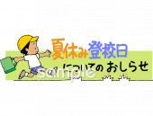 小学校向け登校日無料イラストお試しフリー素材(カット)