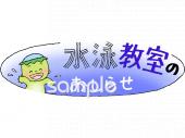 小学校向け水泳教室無料イラストお試しフリー素材(カット)