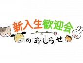 新入生歓迎会イラストなら 小学校 幼稚園向け 保育園向けのかわいい無料イラストお試しフリー素材 カット がいっぱいの安心サイトへどうぞ