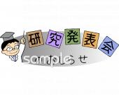 小学校向け研究発表会のおしらせ無料イラストお試しフリー素材(カット)