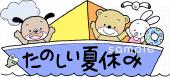 小学校向け楽しい夏休み無料イラストお試しフリー素材(カット)