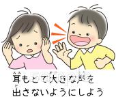小学校向け耳もとで大きな声を出さないようにしよう無料イラストお試しフリー素材(カット)