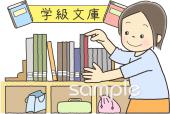 小学校向け学級文庫無料イラストお試しフリー素材(カット)
