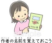小学校向け作者の名前を覚えておこう無料イラストお試しフリー素材(カット)