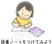 小学校向け読書ノートをつけてみよう無料イラストお試しフリー素材(カット)