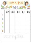 小学校向け時間割 5時間無料イラストお試しフリー素材(カット)