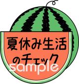 小学校向け無料イラストお試しフリー素材(カット)