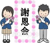 小学校向け謝恩会無料イラストお試しフリー素材(カット)