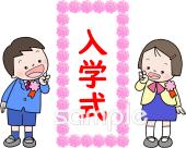 小学校向け入学式無料イラストお試しフリー素材(カット)