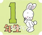 小学校向け1年生 学年マーク無料イラストお試しフリー素材(カット)