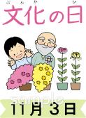 小学校向け文化の日無料イラストお試しフリー素材(カット)